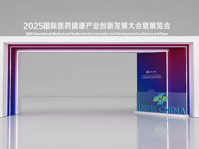 2025 International Medical Health Industry Innovation Development Conference Expo Entrance Design 3d model