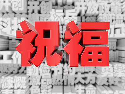 Red 3D Blessing Chinese Characters Wall Decor With Grey Background Characters 3d model