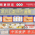 Zhangmen Paigu Restaurant Billboard Featuring Freshly Simmered Rib Rice Hamburger And Handmade Chinese Pizza