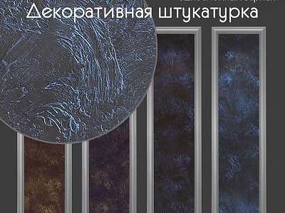 Decorative Stucco Components Showcasing Various Colored Textured Wall Panel Designs 3d model