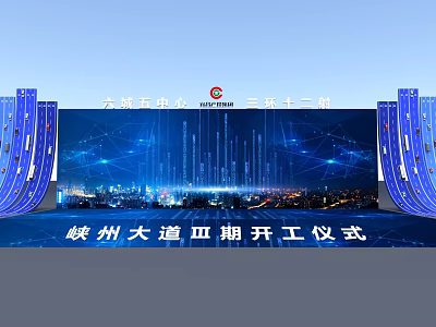 Xiazhou Avenue Phase V Groundbreaking Ceremony Stage with City Night View and Tech Background Screen 3d model