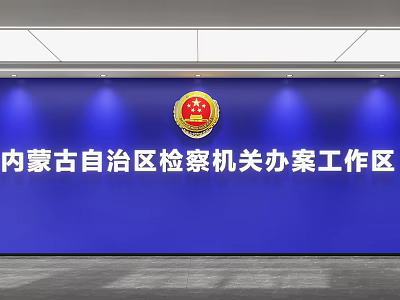 Inner Mongolia Autonomous Region Procuratorate Service Hall With Case Handling Work Area Setup 3d model