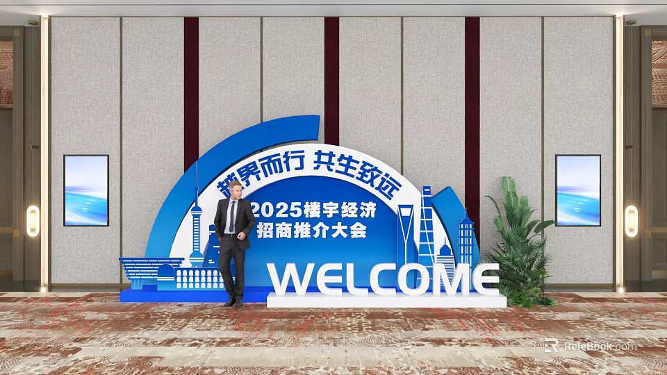 Photo Check In Spot At 2025 Danzhou Investment Promotion Conference With Arched Backdrop Welcome Sign 3d model 