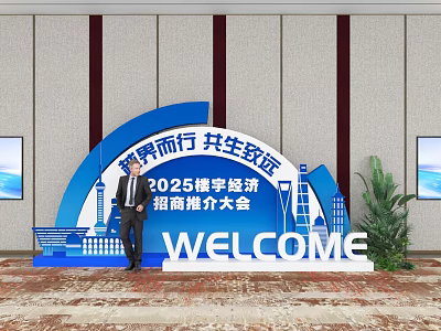 Photo Check In Spot At 2025 Danzhou Investment Promotion Conference With Arched Backdrop Welcome Sign 3d model
