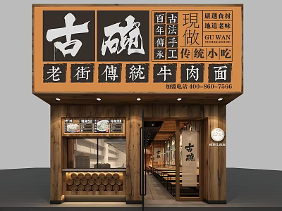 Old Street Traditional Beef Noodle Restaurant Featuring Century Heritage Handmade Fresh Ingredients 3d model
