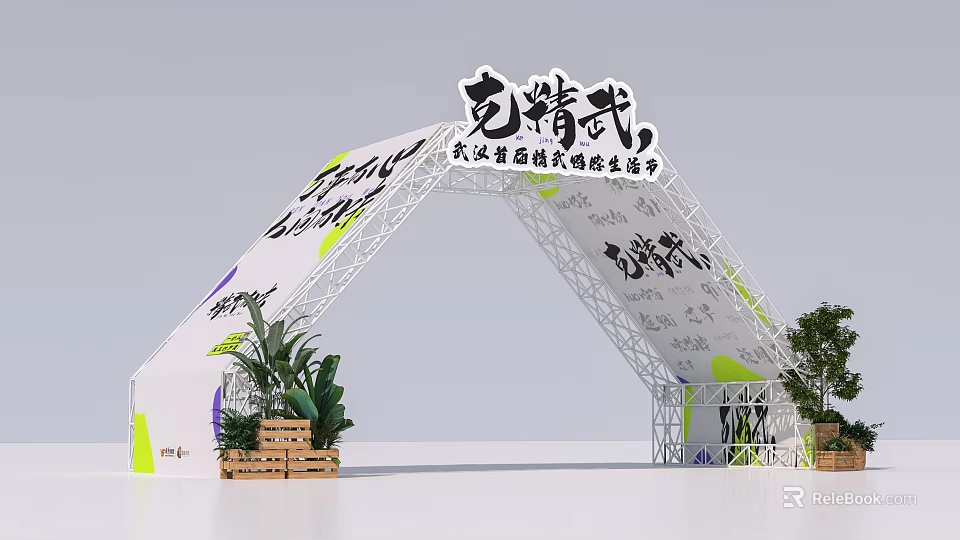 Event Archway for Wuhan First Western Jingwu Life Festival with Green Plants and Wooden Crates 3d model 