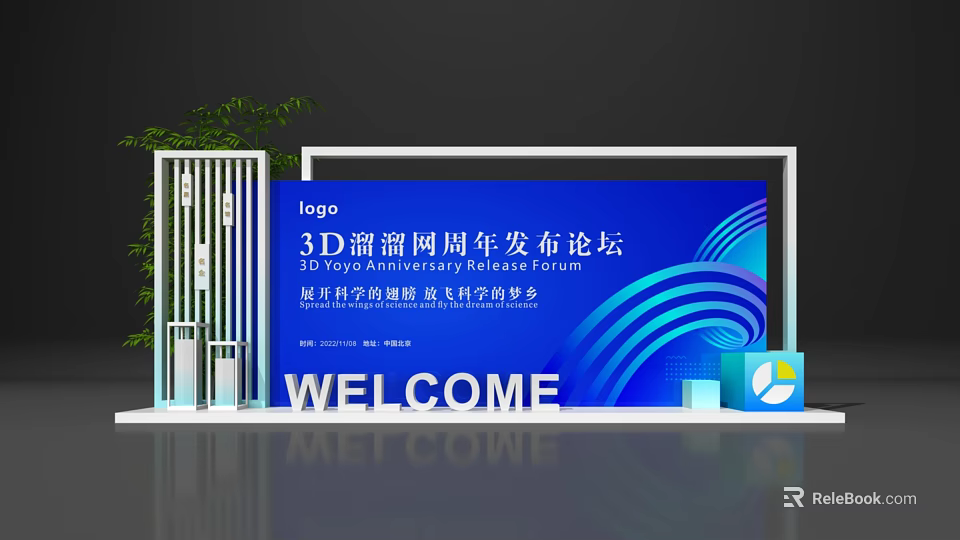 3D Liuliu Network Anniversary Release Forum Smart Platform Empowering Industry Progress Blue Wave Welcome Design 3d model 