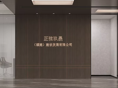 Modern Public Office Space Interior Design With Wooden Wall And Glass Partitions 3d model