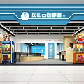 Fengyun Zhonglu Kung Fu Training Center Interior With Front Desk And Game Machines