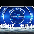 HEILIAN Series A Funding Conference Linking Era And Future With Digital Innovation