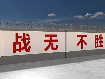 Building Exterior Wall with Red Chinese Characters and Barbed Wire on Top Against Blue Sky 3d model
