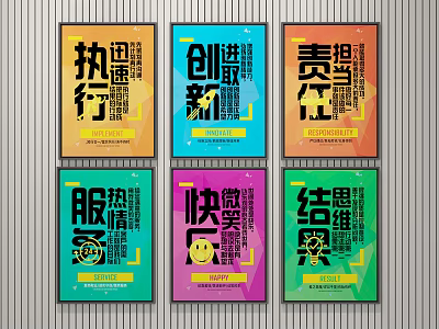 Colorful Corporate Posters Displaying Execution Innovation Responsibility Service Happiness Results 3d model