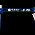 Blue Yundong Power Event Gateway For Ping Pong Activity With Oral Health