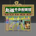 Zhao Jie Beef Offal Noodle Shop Facade With Traditional Flavors Fresh Ingredients Signboard