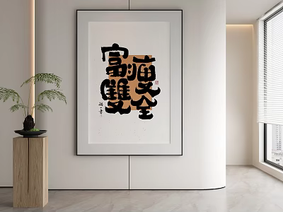 Abstract Calligraphy Style Painting Hanging In Modern Room With Wooden Stand And Plant 3d model