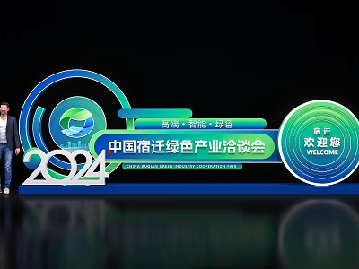 2024 China Suqian Green Industry Conference Photo Check-in Spot with High-end Intelligent Green Features 3d model