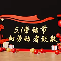 May Day Stage Honoring Laborers With Red Decorations Stars Lotus Gift Boxes And Balls