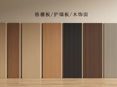 Various Wainscoting Styles with Wood Veneer Grid and Vertical Stripes for Interior Decor 3d model