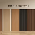 Various Wainscoting Styles with Wood Veneer Grid and Vertical Stripes for Interior Decor