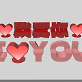 Public Chair With Red Heart Shaped Design And I Love You Inscription