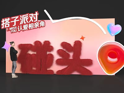 11.11 Buddy Party Certified Love Blind Date Corner Meetup Check in Photo Spot 3d model