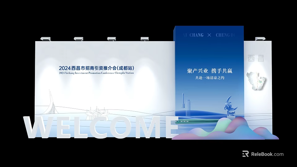 2024 Changpin City International Consumption Cooperation New Highland Suochan Xingcheng Welcome Photo Spot 3d model 