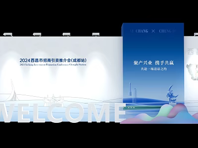 2024 Changpin City International Consumption Cooperation New Highland Suochan Xingcheng Welcome Photo Spot 3d model