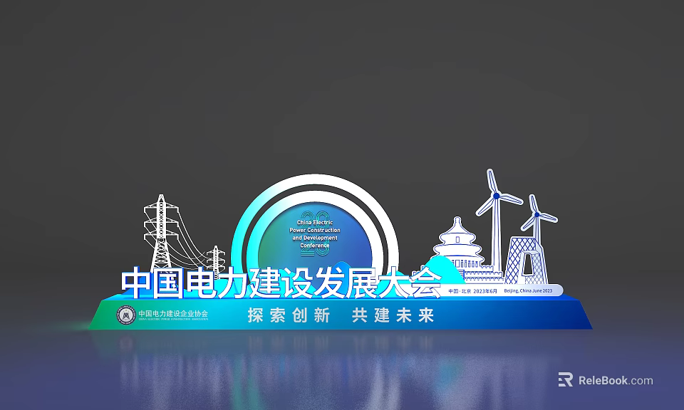 China Electric Power Development Conference Explore Innovation Build Future With Wind Power Facilities 3d model 