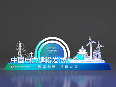 China Electric Power Development Conference Explore Innovation Build Future With Wind Power Facilities 3d model
