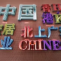 Colorful Decorative Lights With Chinese Characters Hong Kong And Mainland Themes