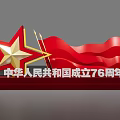 76th Anniversary Photo Check in Spot with Red Five Pointed Star and National Flag
