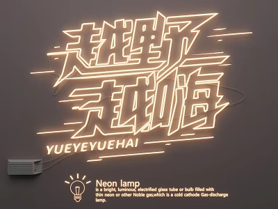 Creative Neon Light Combinations With YUEYUEHAI Text Design For Indoor Decorative Lighting 3d model