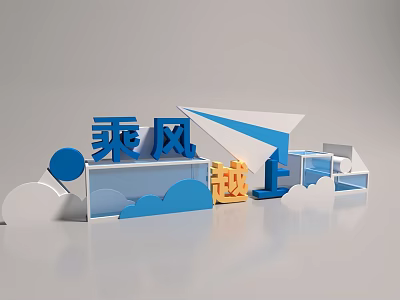 3D Art Design With Paper Airplane Clouds And Riding Wind Soaring Up 3d model