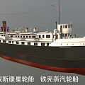 Vintage Iron Hulled Steam Yacht Design Inspired By Wisconsin Steamer
