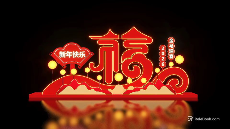 New Year Photo Spot With Red Fu Character Lanterns 2025 Golden Fortune Decor 3d model 