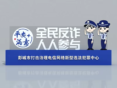 Billboard Promoting Public Anti Telecom Fraud Awareness Everyone Participates Pengcheng City 3d model
