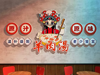Mutton Soup Shop Decorative Painting Restaurant Decorative Painting 3d model