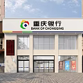 Bank of Chongqing Modern Exterior Building With Glass Doors And Street View