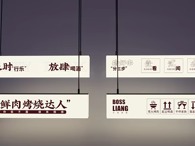 Chinese Restaurant Billboard Featuring BOSS LIANG Fresh Meat BBQ Expert and Indulge in Eating 3d model