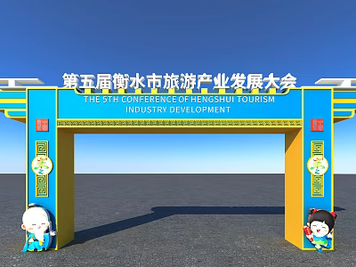 5th Hengshui Tourism Industry Development Conference Archway With Cartoon Characters 3d model