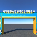 5th Hengshui Tourism Industry Development Conference Archway With Cartoon Characters