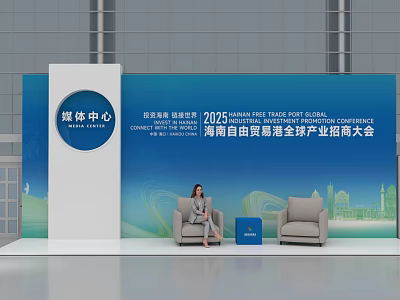 Photo Spot At 2025 Hainan Free Trade Port Global Industry Conference Media Center Backdrop 3d model