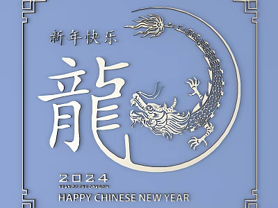 Intricate Chinese New Year Dragon Carving Design for 2024 Festive Decor 3d model