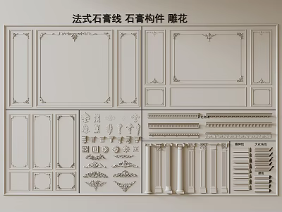 French Style Plaster Molding Components And Carvings 3d model