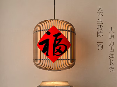 Traditional Bamboo Woven Lantern With Red Fu Character 3d model