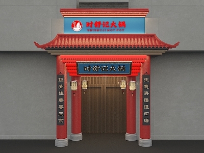 Hot pot shop door head design model