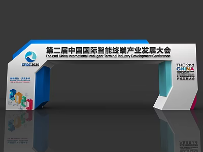 Event Entrance for 2nd China International Smart Terminal Industry Conference 2020 3d model