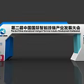 Event Entrance for 2nd China International Smart Terminal Industry Conference 2020