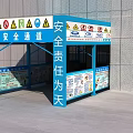 Industrial Safety Shelter With Blue Structure Warning Signs And Responsibility Posters