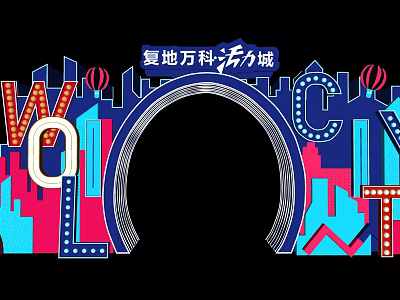 Fudi Vanke Vitality City Photo Check-in Spot With Colorful Letters Archway And Neon Lights 3d model